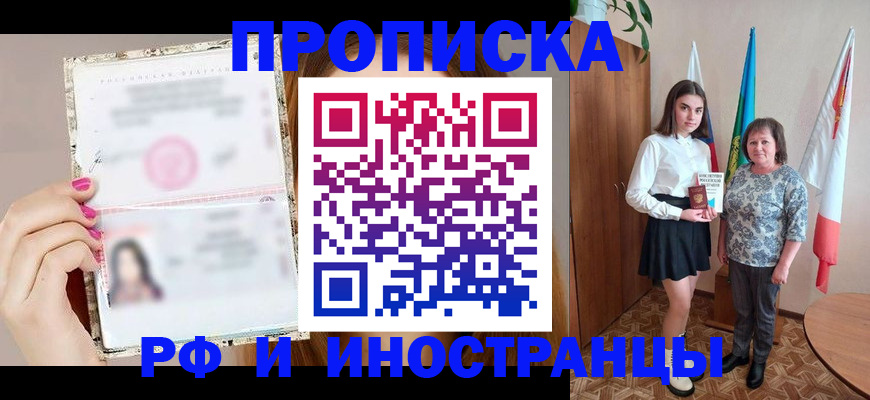 временная регистрация для школы в Волчанске