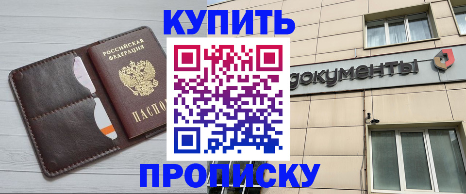 купить прописку в Волчанске